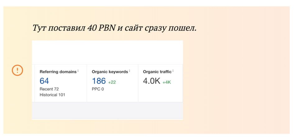 эффект от pbn в seo